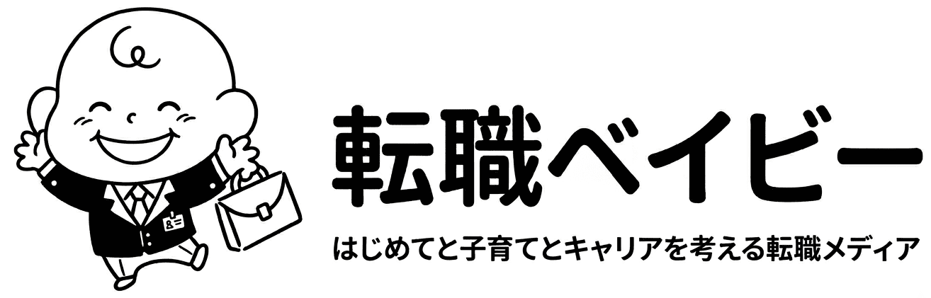 転職ベイビー – はじめて・子育て世代へ転職エージェントを紹介する転職メディア